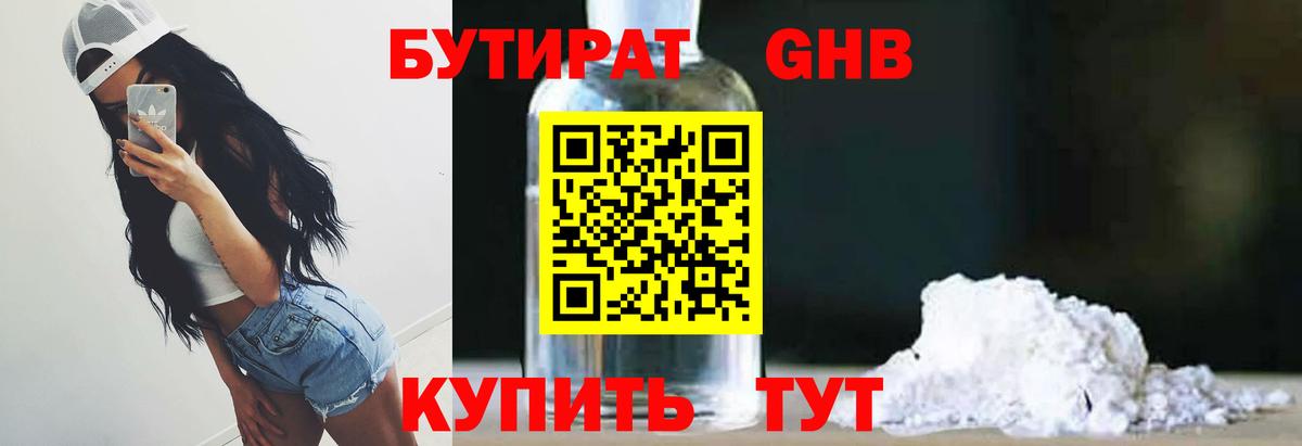 БУТИРАТ бутандиол  Вход с VPN  Волгоград 