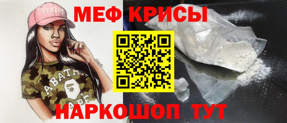Меф мяу мяу кристаллы Волгоград