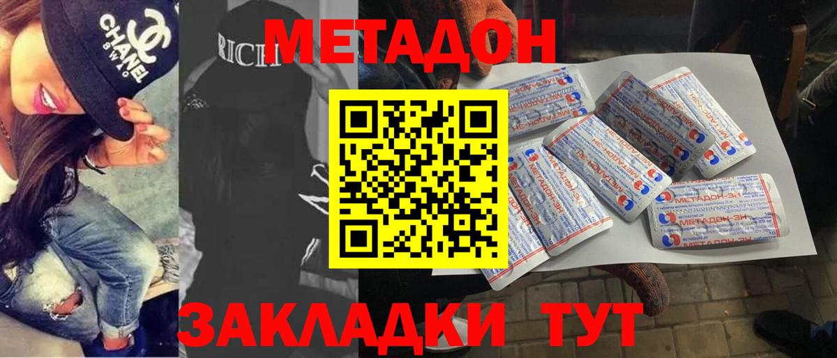 Метадон methadone  МЕТАДОН кристалл  Волгоград  Вход с VPN 